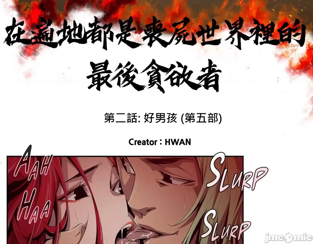 在遍地都是丧尸世界裡的最后贪欲者 最后贪欲者 8 第3页