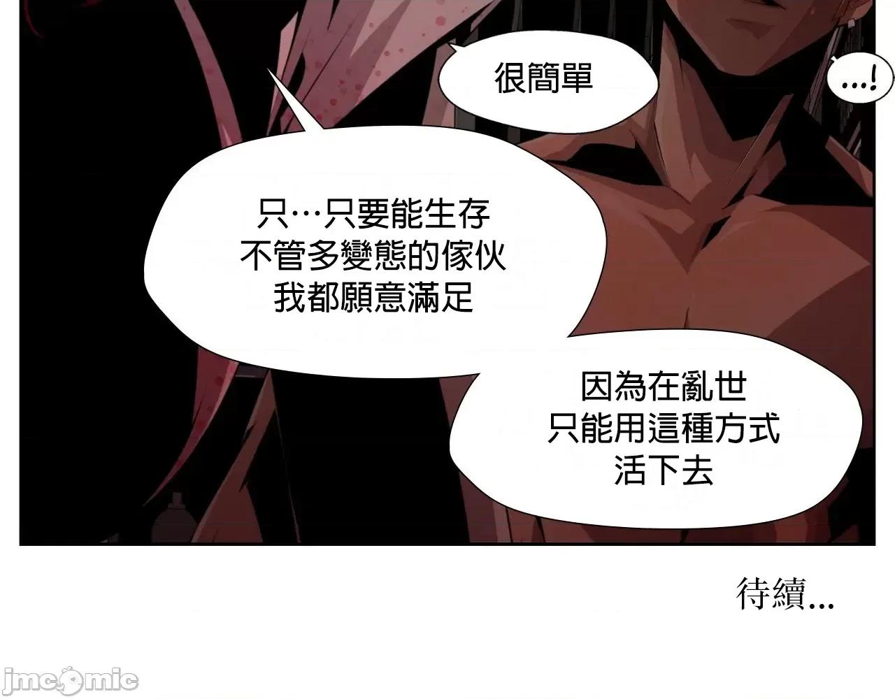 在遍地都是丧尸世界裡的最后贪欲者 最后贪欲者 9 第71页