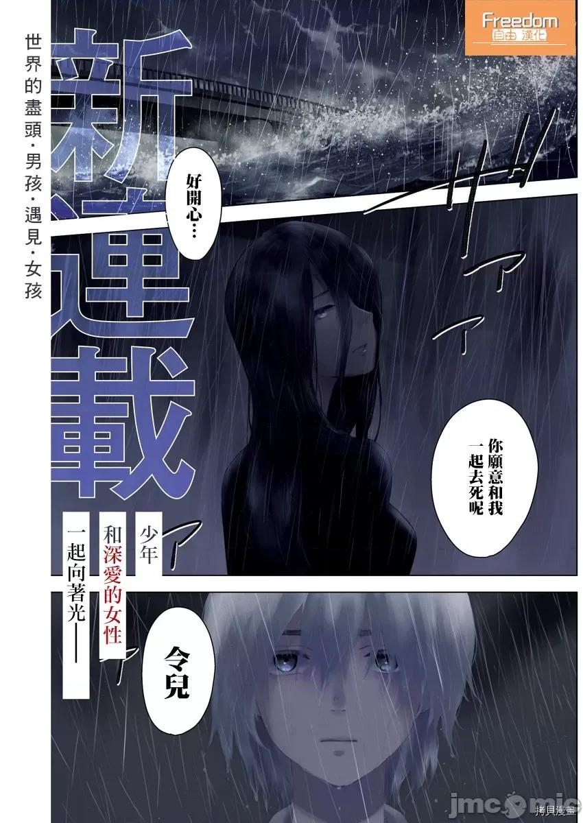 少年的深渊 少年的深渊 [峰浪了(峰浪りょう)] 少年のアビス 第1页