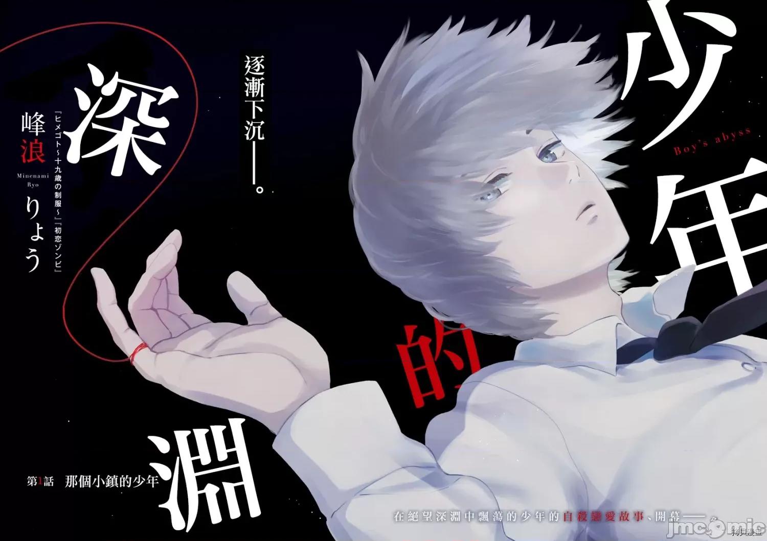 少年的深渊 少年的深渊 [峰浪了(峰浪りょう)] 少年のアビス 第2页