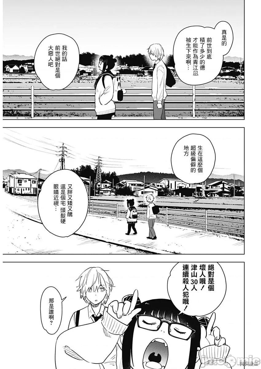 少年的深渊 少年的深渊 [峰浪了(峰浪りょう)] 少年のアビス 第13页