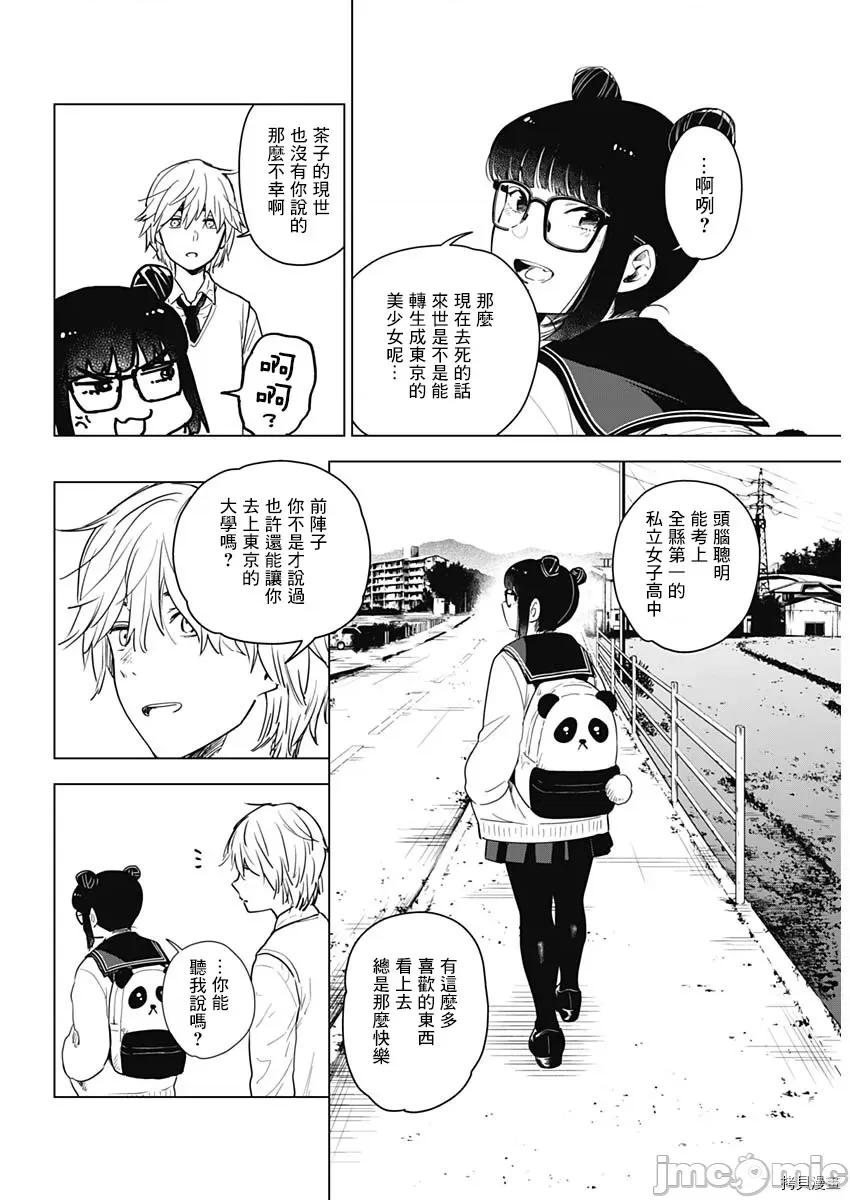 少年的深渊 少年的深渊 [峰浪了(峰浪りょう)] 少年のアビス 第14页