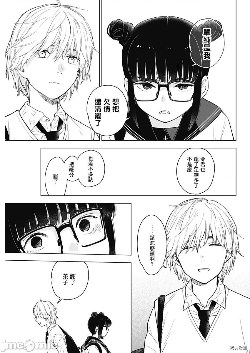 少年的深渊 少年的深渊 [峰浪了(峰浪りょう)] 少年のアビス 第23页