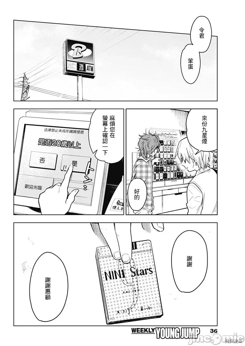 少年的深渊 少年的深渊 [峰浪了(峰浪りょう)] 少年のアビス 第24页