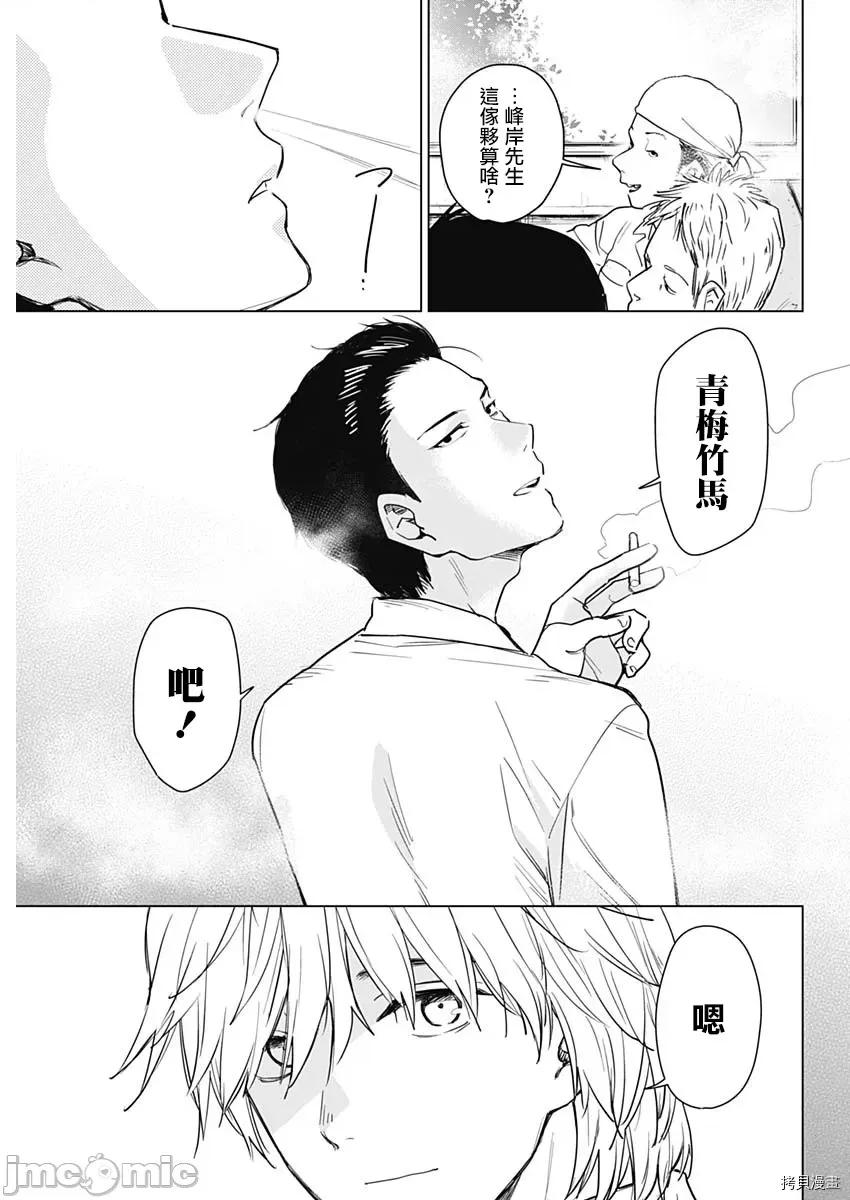 少年的深渊 少年的深渊 [峰浪了(峰浪りょう)] 少年のアビス 第27页