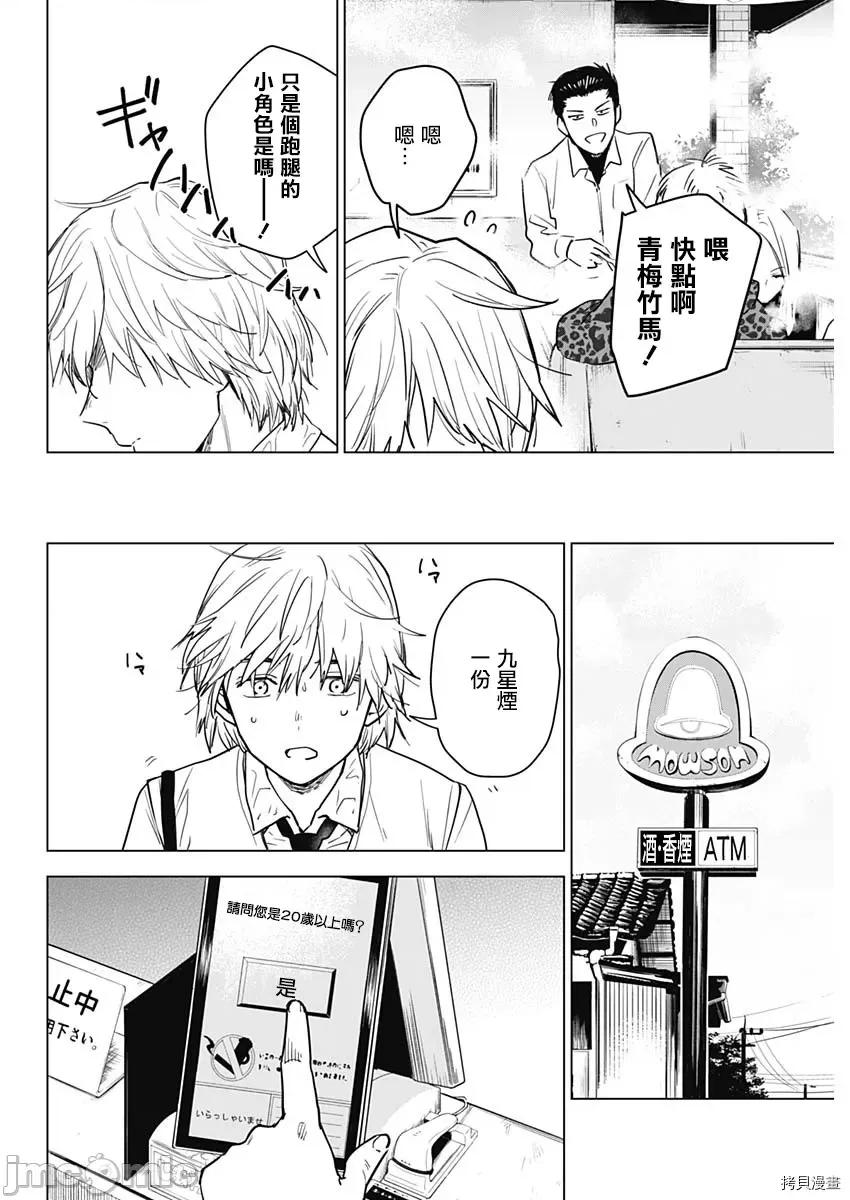少年的深渊 少年的深渊 [峰浪了(峰浪りょう)] 少年のアビス 第28页