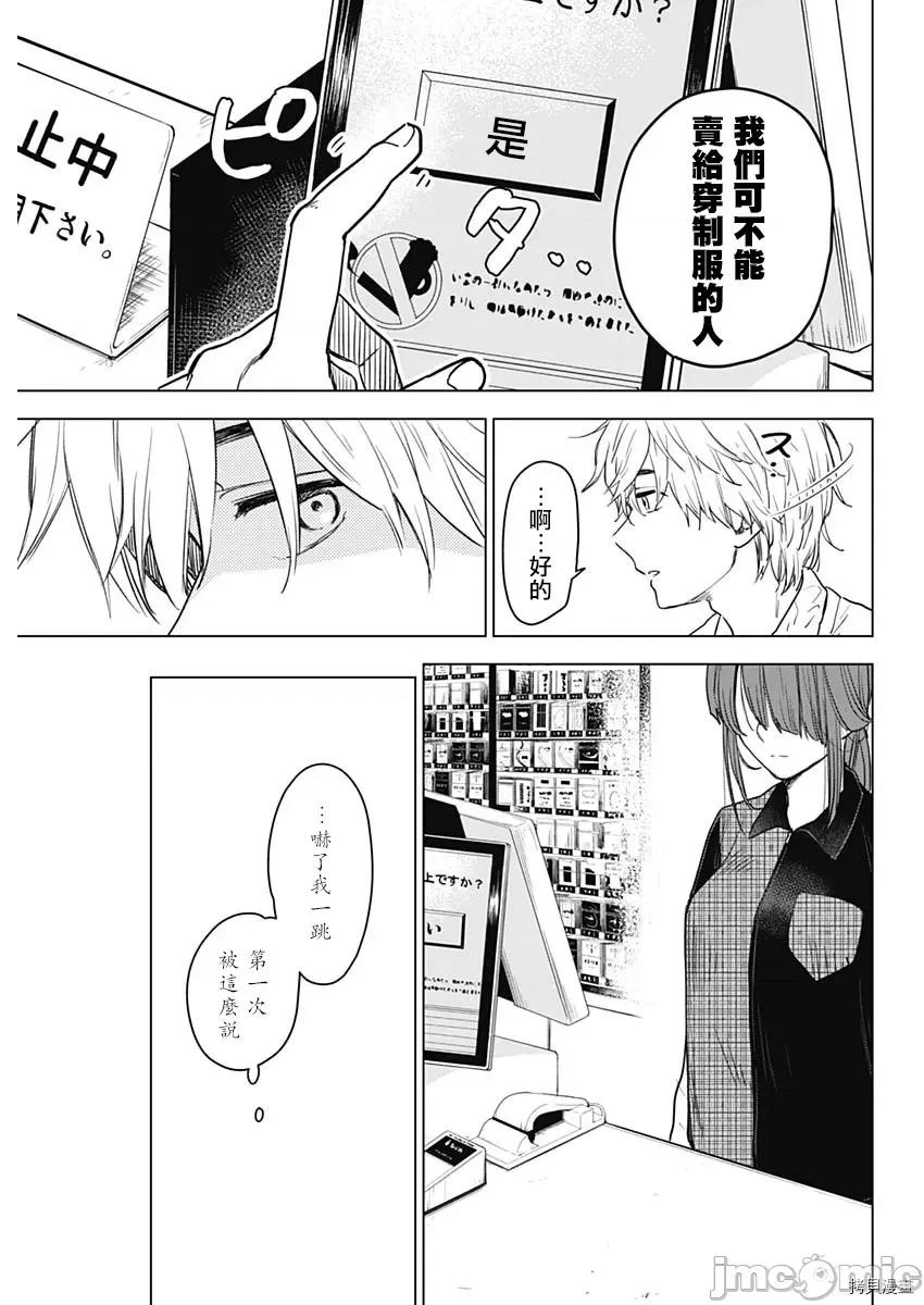 少年的深渊 少年的深渊 [峰浪了(峰浪りょう)] 少年のアビス 第29页