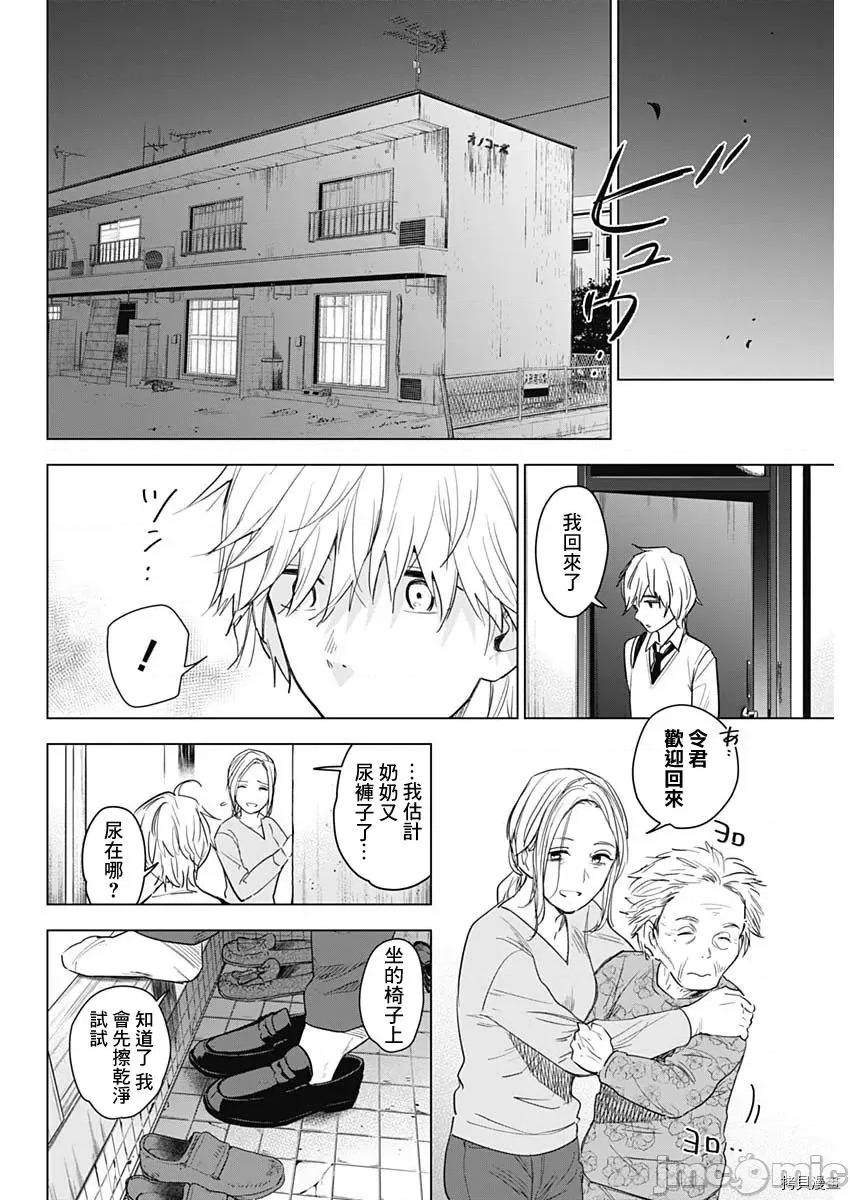 少年的深渊 少年的深渊 [峰浪了(峰浪りょう)] 少年のアビス 第32页