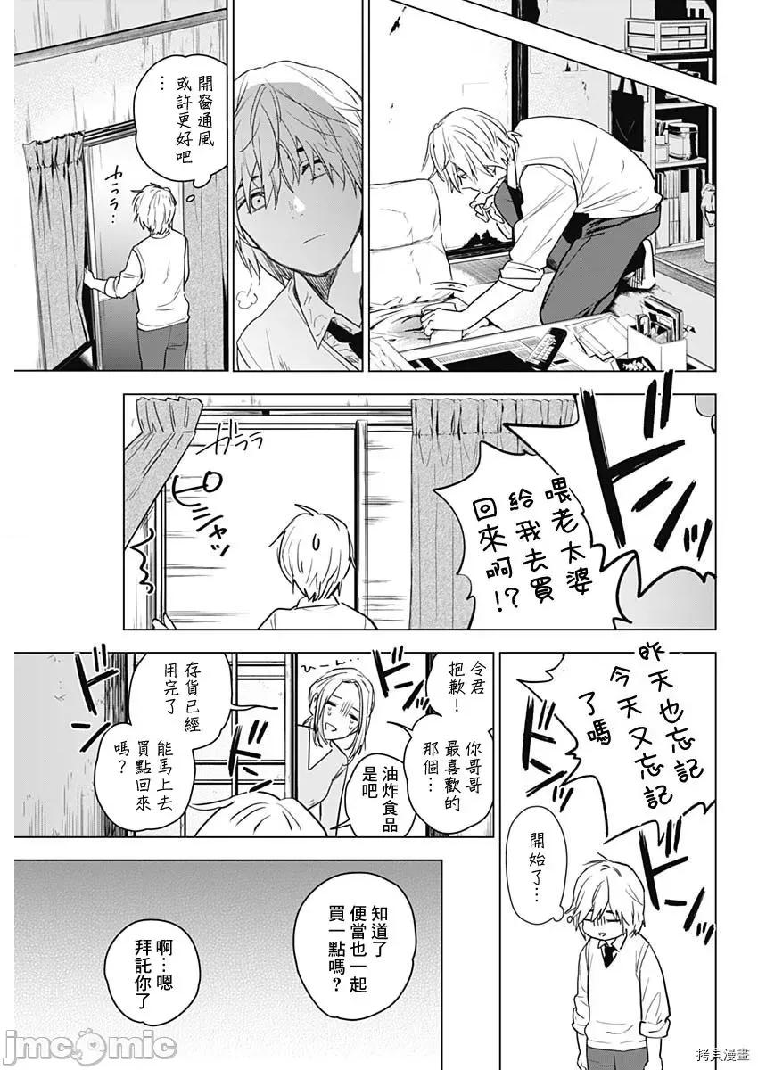 少年的深渊 少年的深渊 [峰浪了(峰浪りょう)] 少年のアビス 第33页