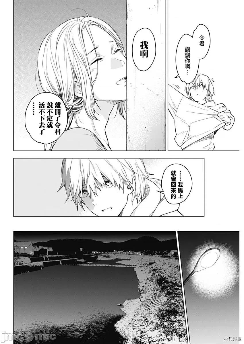 少年的深渊 少年的深渊 [峰浪了(峰浪りょう)] 少年のアビス 第34页