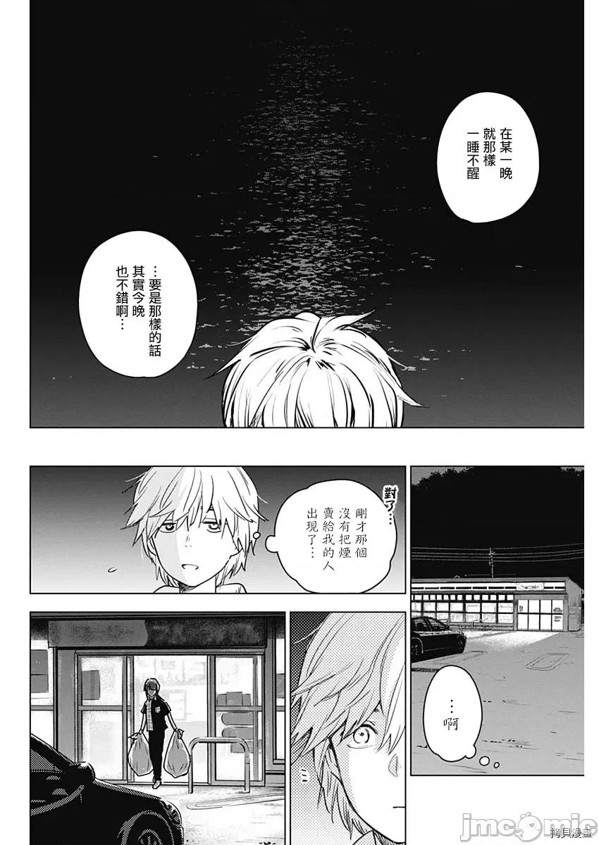 少年的深渊 少年的深渊 [峰浪了(峰浪りょう)] 少年のアビス 第36页