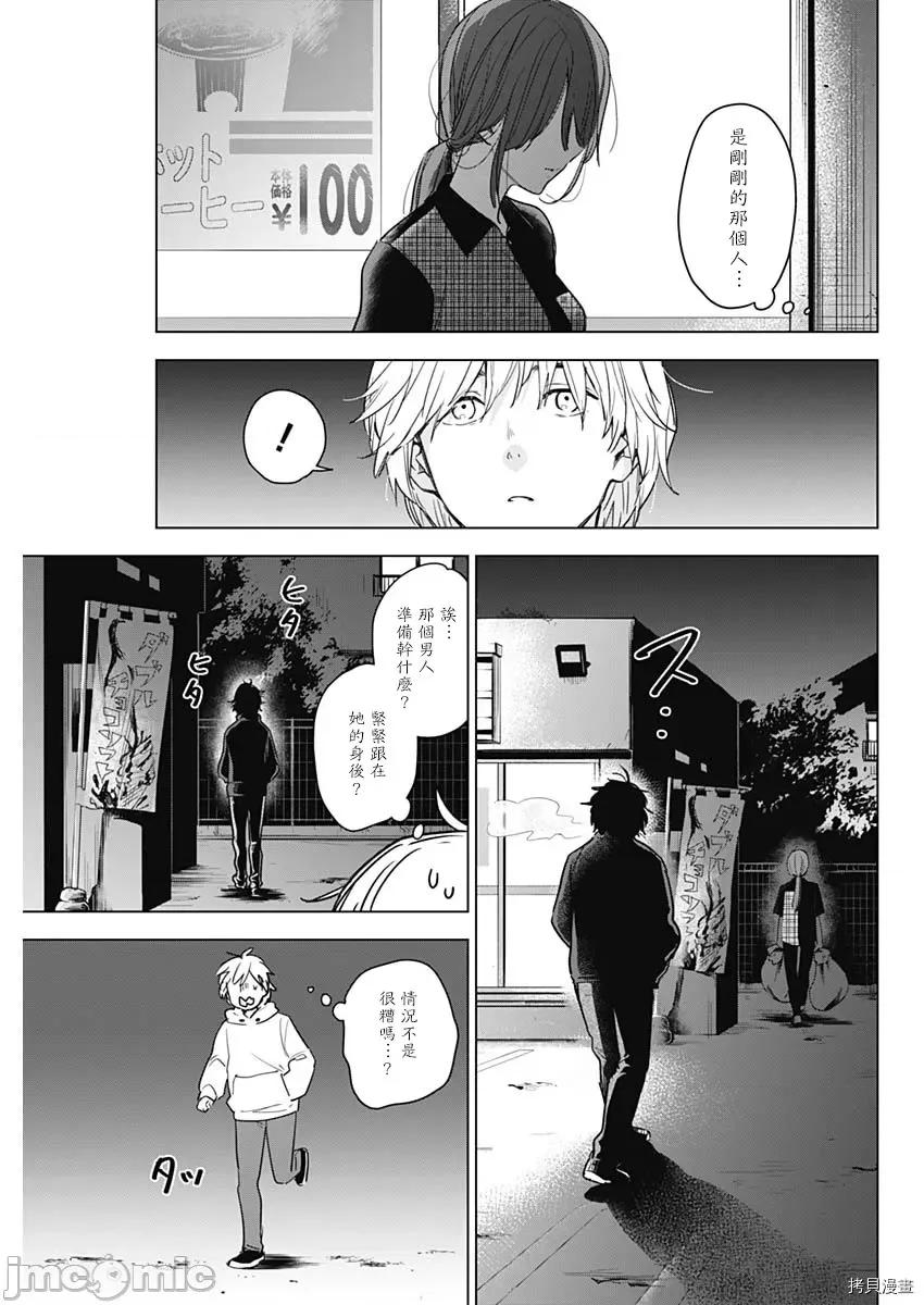 少年的深渊 少年的深渊 [峰浪了(峰浪りょう)] 少年のアビス 第37页