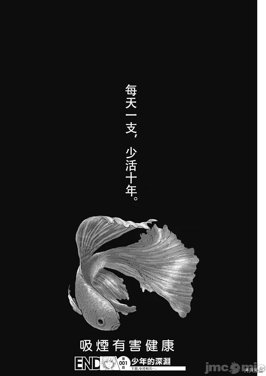 少年的深渊 少年的深渊 [峰浪了(峰浪りょう)] 少年のアビス 第52页