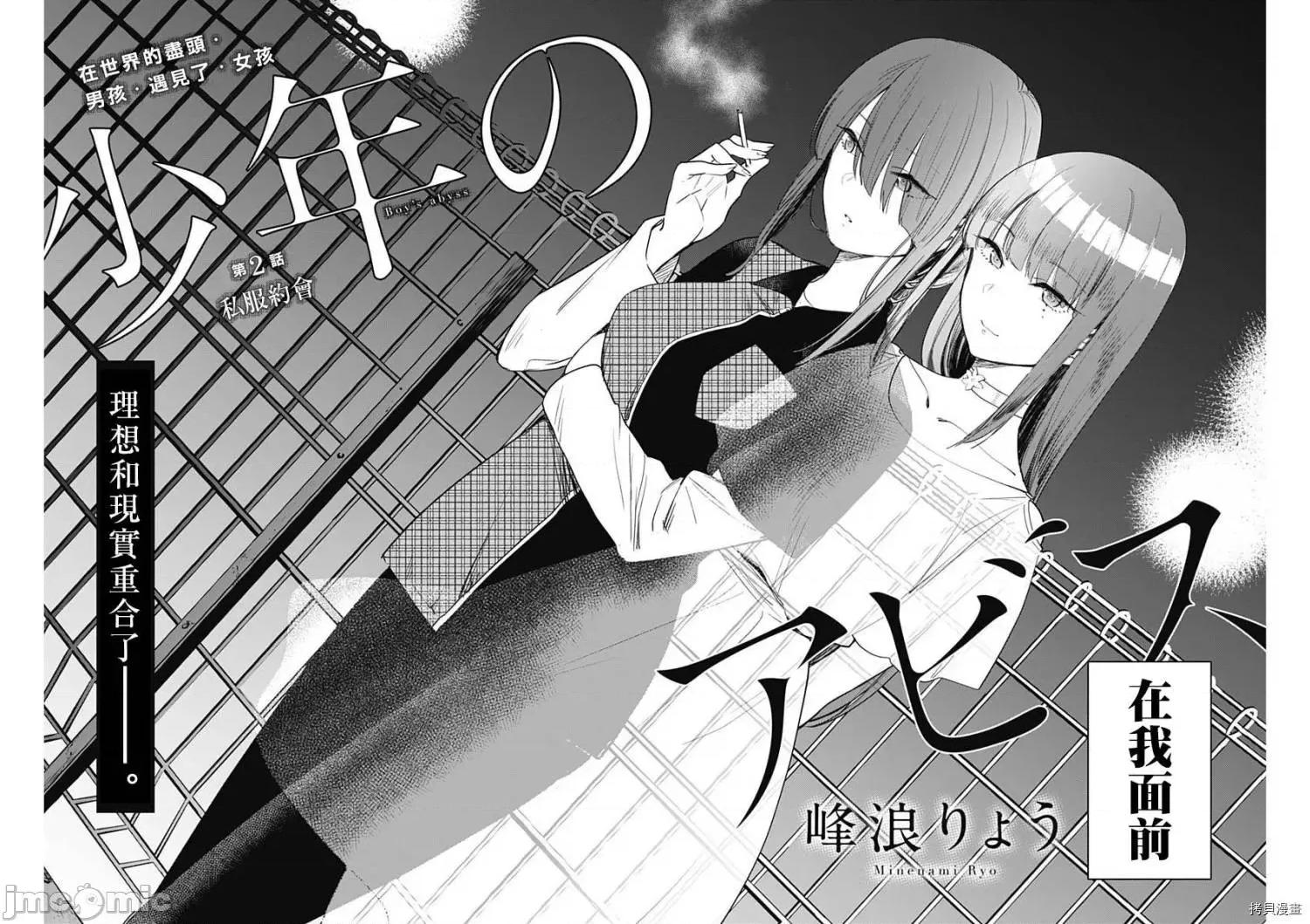 少年的深渊 少年的深渊002 第02话.zip 第2页
