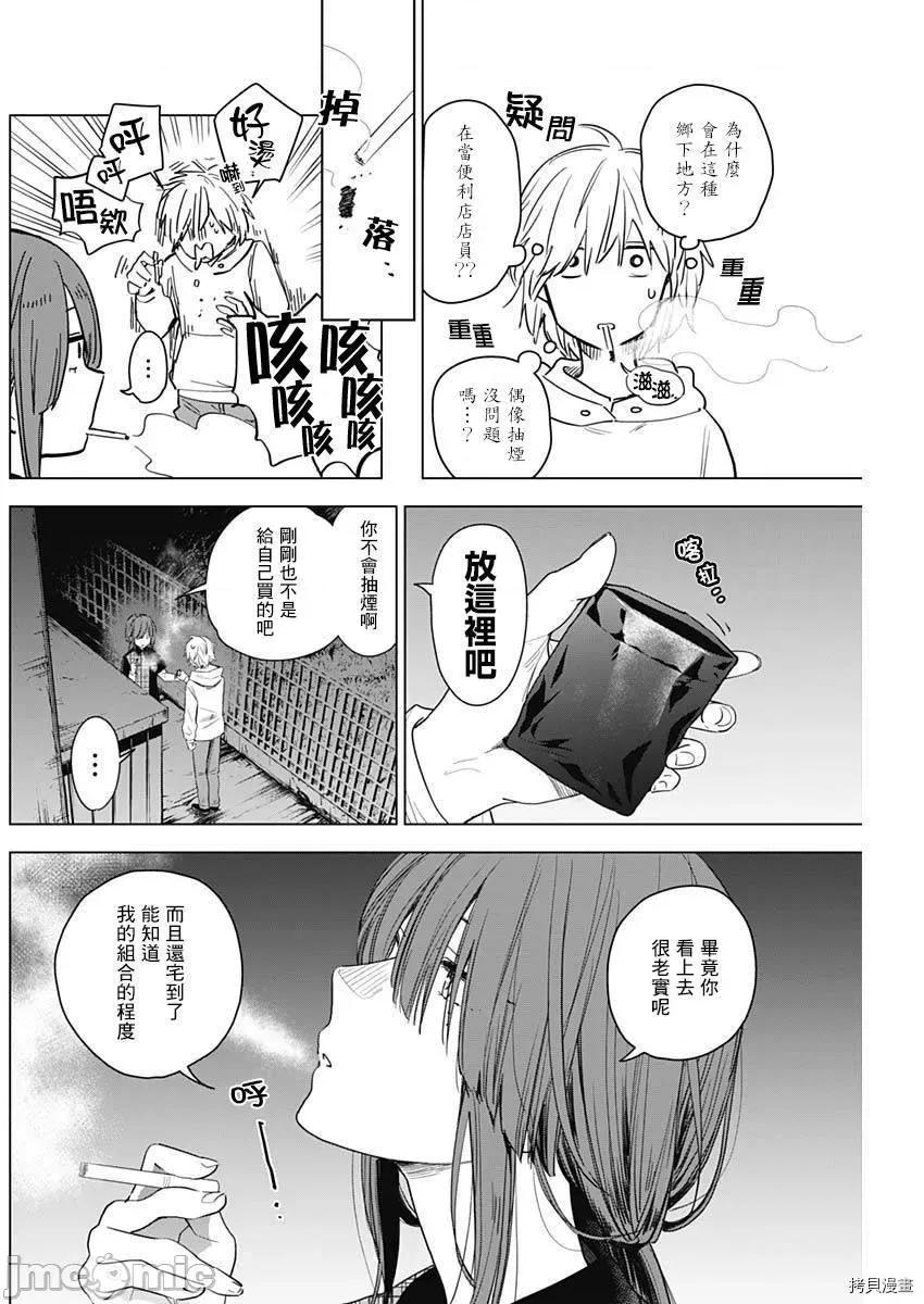 少年的深渊 少年的深渊002 第02话.zip 第3页