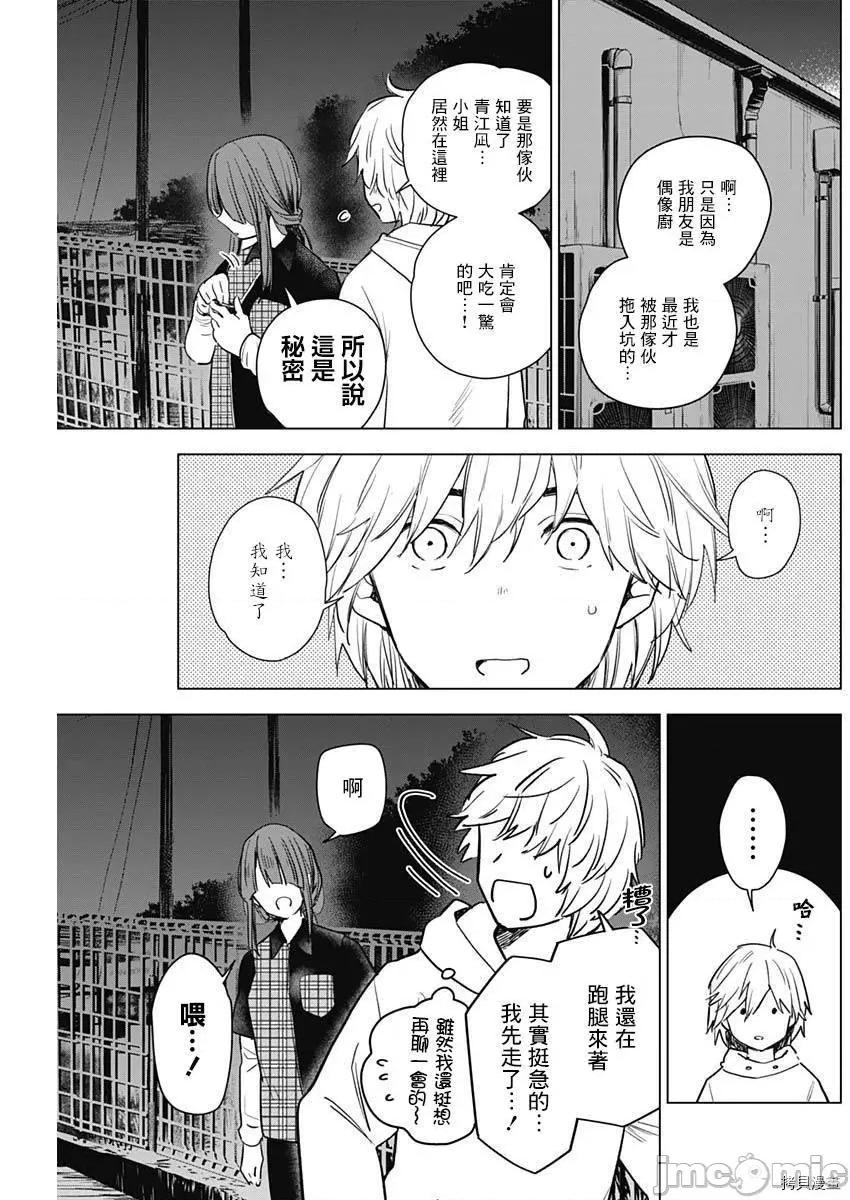 少年的深渊 少年的深渊002 第02话.zip 第4页