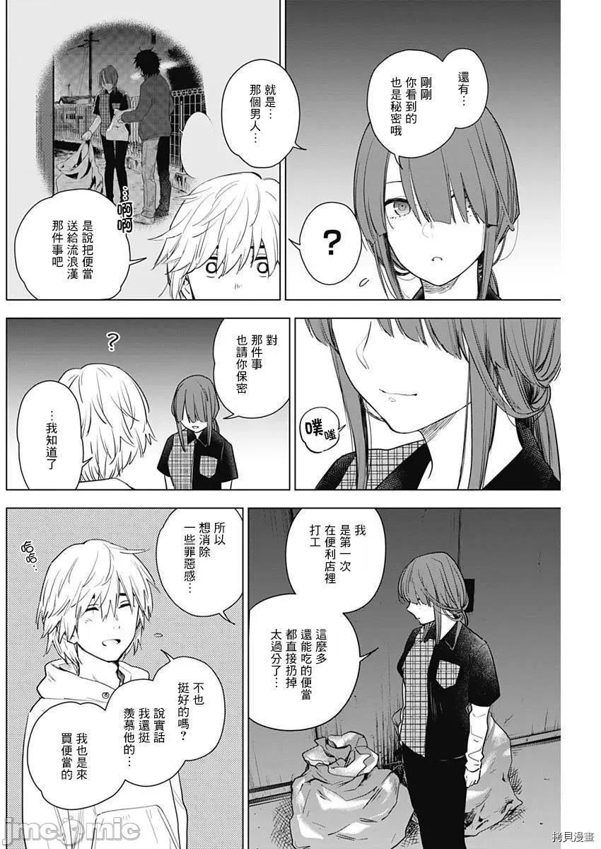 少年的深渊 少年的深渊002 第02话.zip 第5页