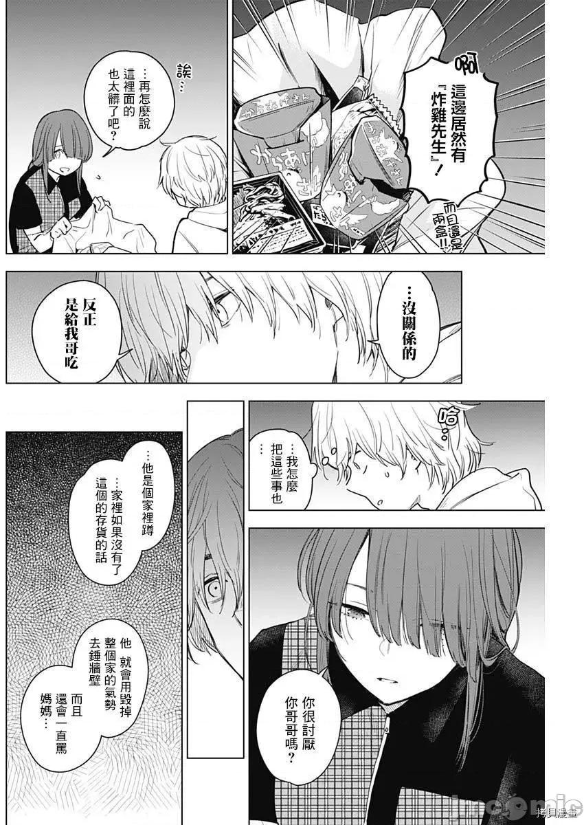 少年的深渊 少年的深渊002 第02话.zip 第7页