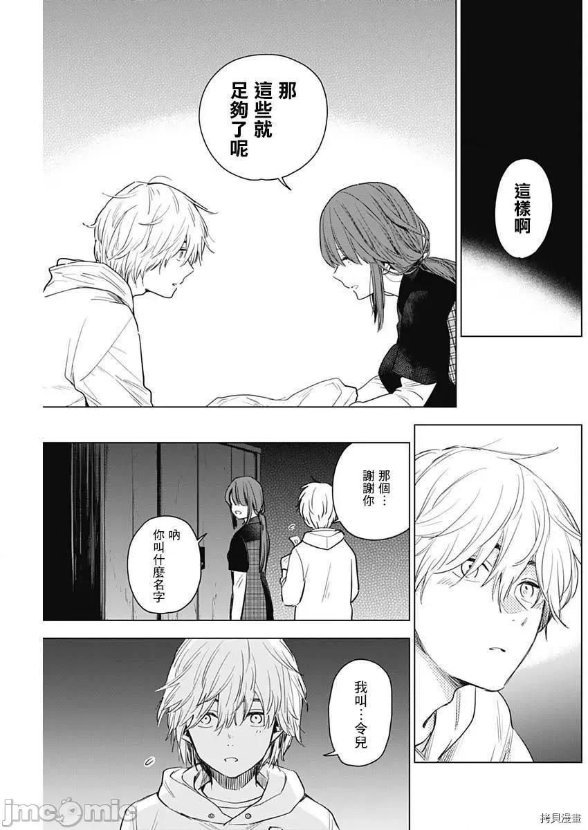 少年的深渊 少年的深渊002 第02话.zip 第8页