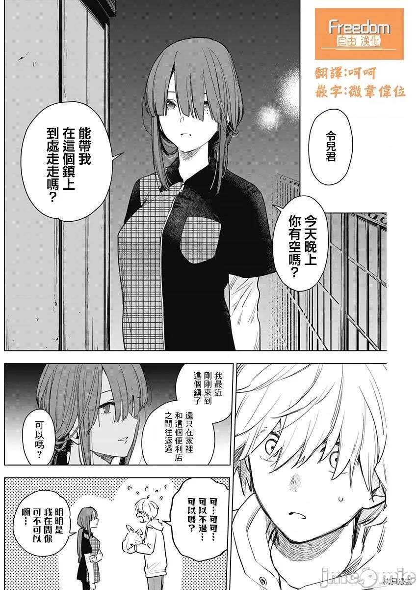 少年的深渊 少年的深渊002 第02话.zip 第9页