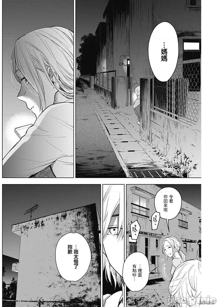 少年的深渊 少年的深渊002 第02话.zip 第11页