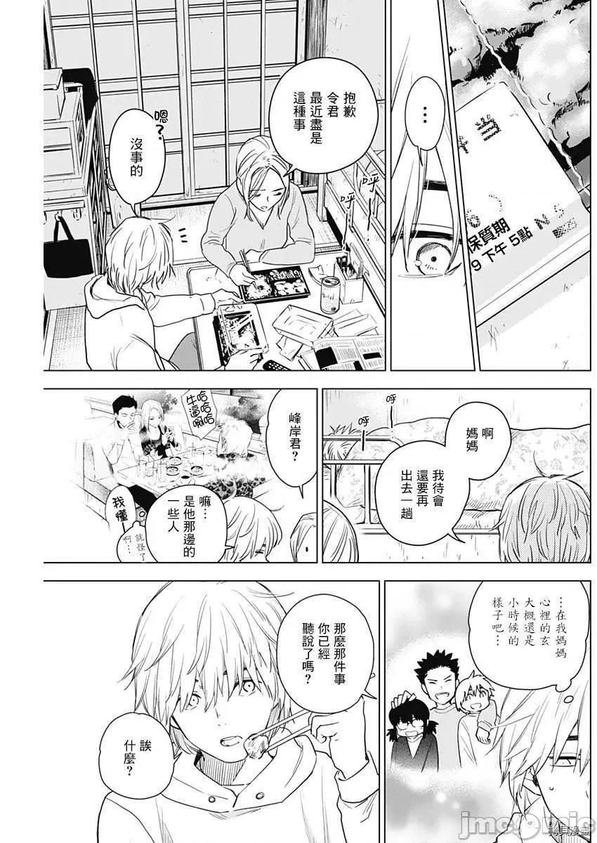 少年的深渊 少年的深渊002 第02话.zip 第12页