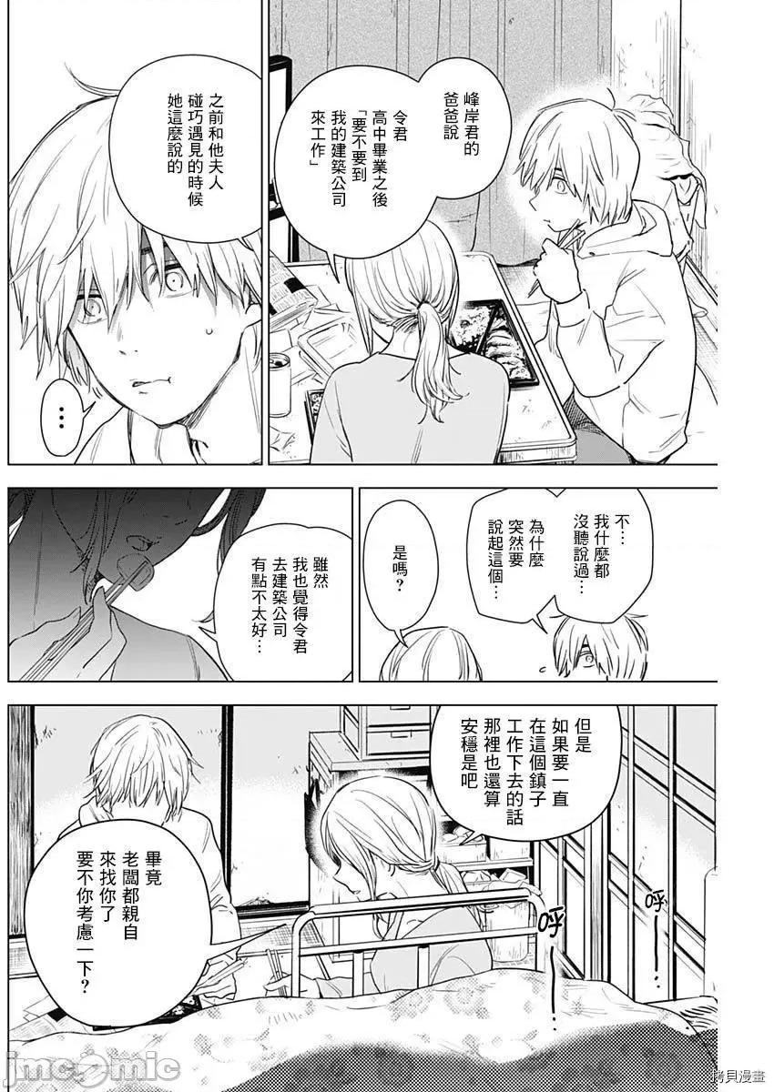 少年的深渊 少年的深渊002 第02话.zip 第13页