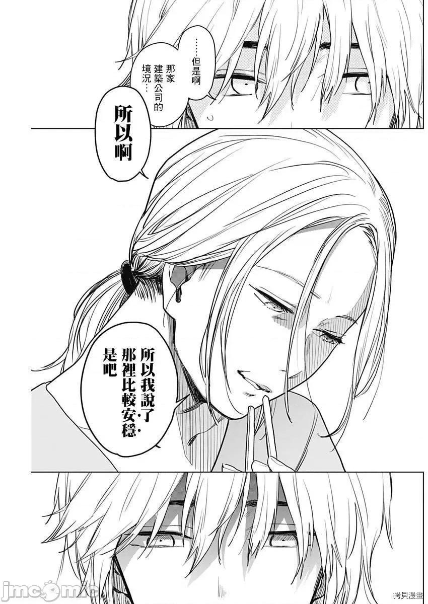 少年的深渊 少年的深渊002 第02话.zip 第14页