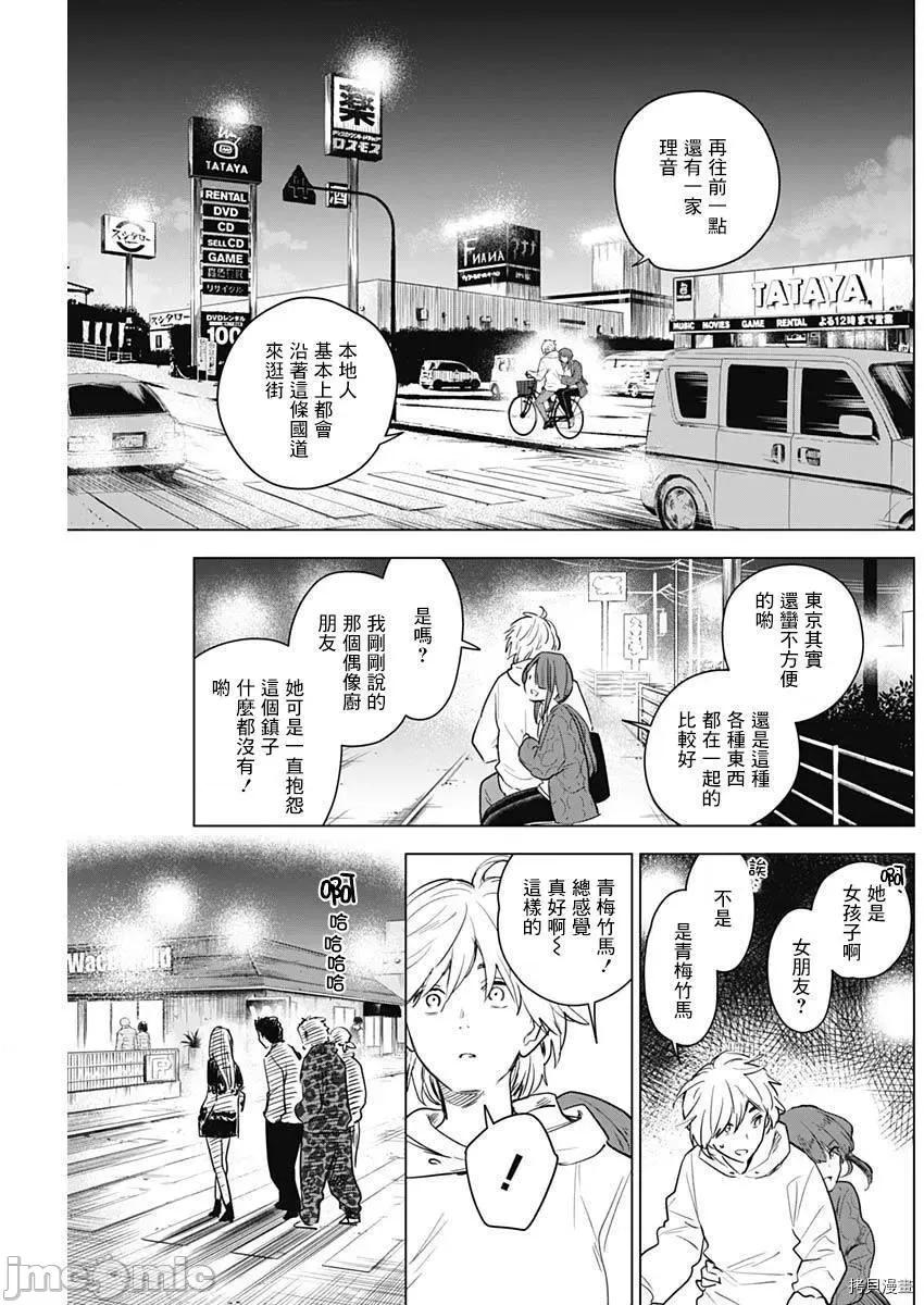 少年的深渊 少年的深渊002 第02话.zip 第18页