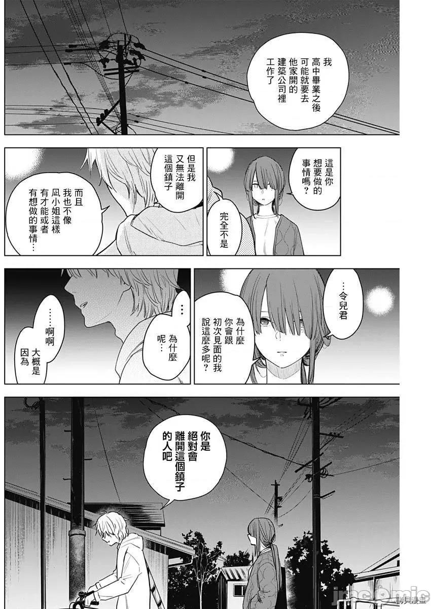 少年的深渊 少年的深渊002 第02话.zip 第21页