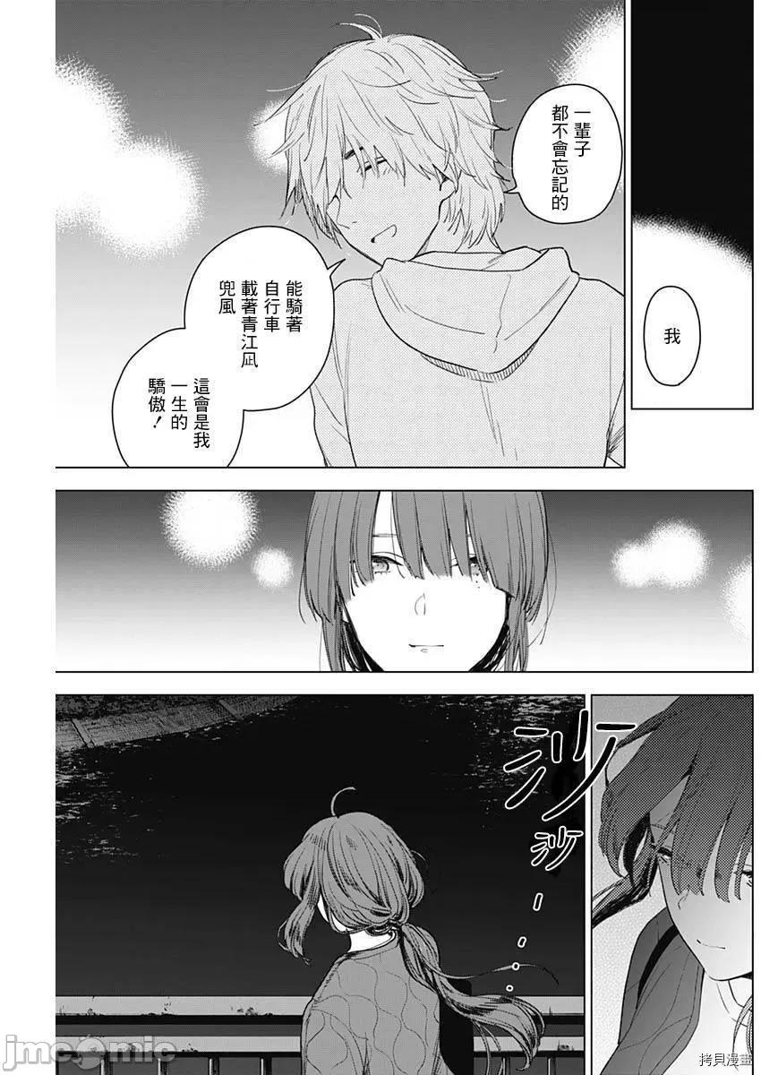 少年的深渊 少年的深渊002 第02话.zip 第22页
