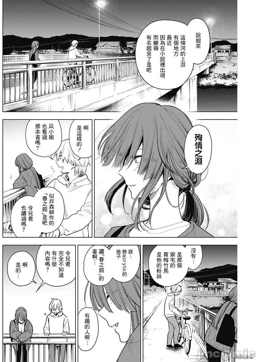 少年的深渊 少年的深渊002 第02话.zip 第23页