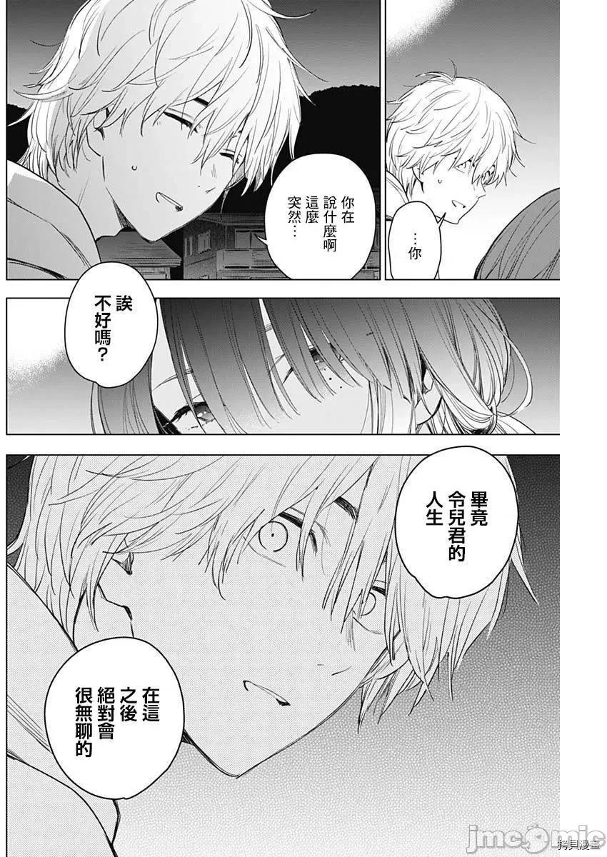 少年的深渊 少年的深渊002 第02话.zip 第26页