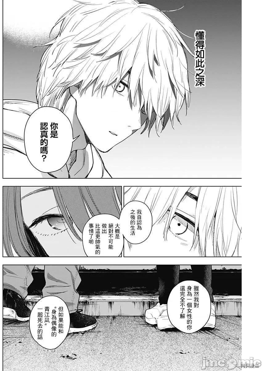 少年的深渊 少年的深渊002 第02话.zip 第28页