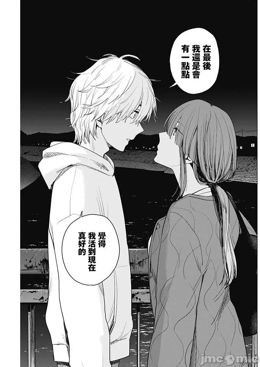 少年的深渊 少年的深渊002 第02话.zip 第29页