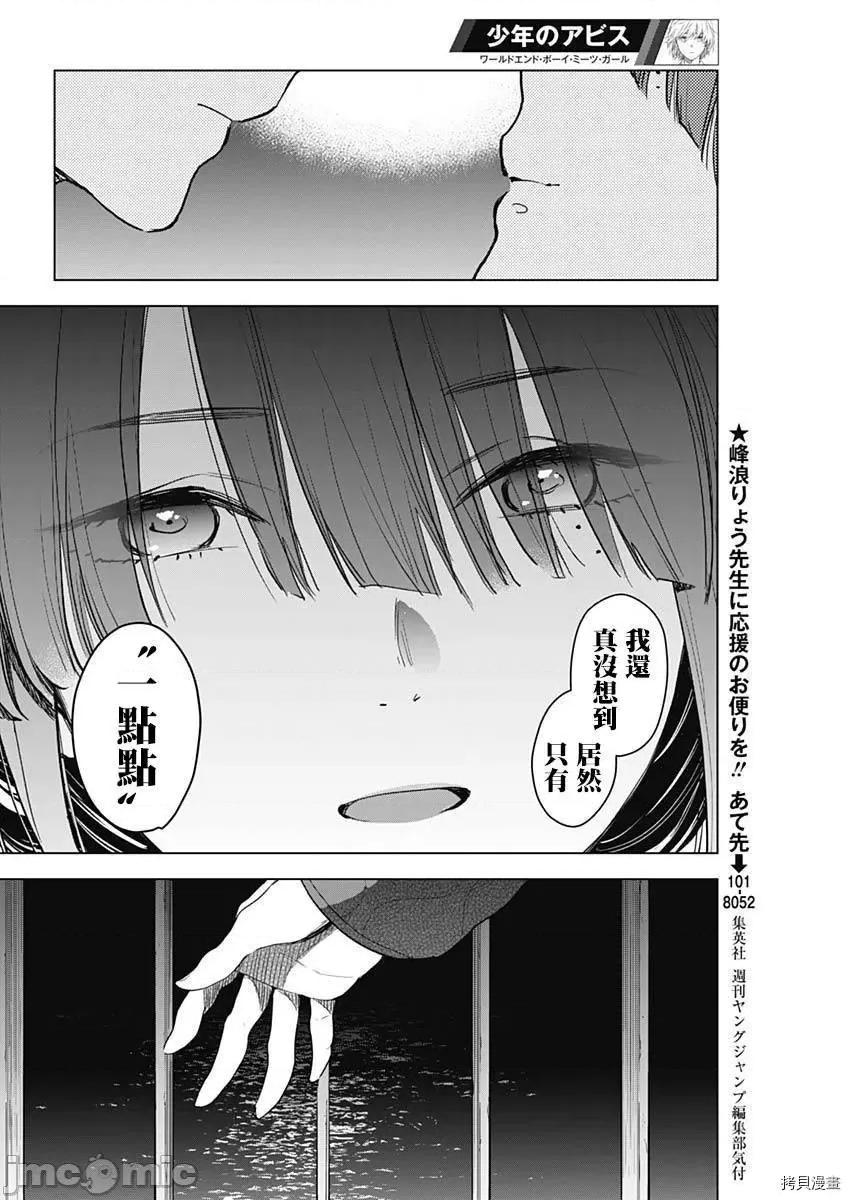少年的深渊 少年的深渊002 第02话.zip 第30页