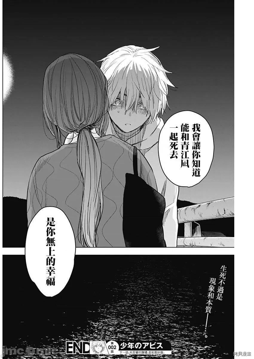少年的深渊 少年的深渊002 第02话.zip 第32页