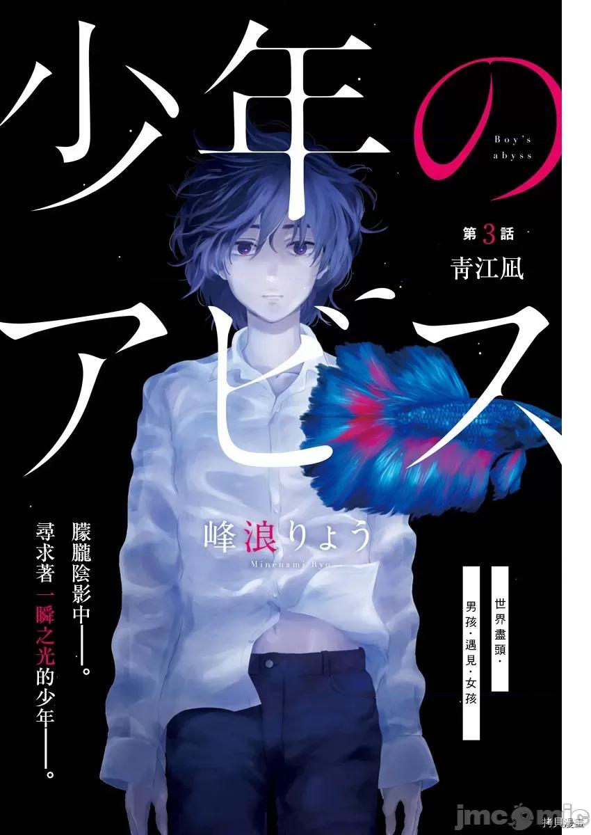 少年的深渊 少年的深渊003 第03话.zip 第1页