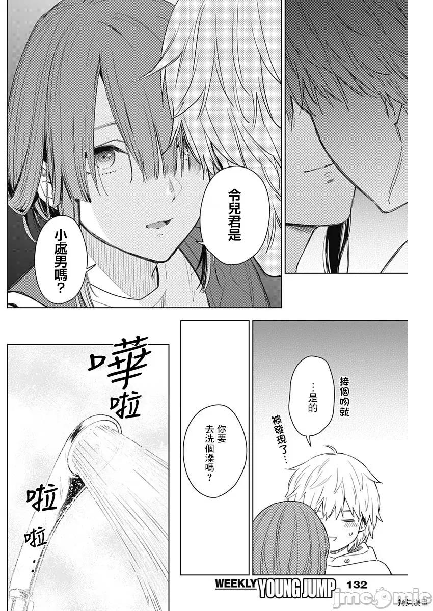 少年的深渊 少年的深渊003 第03话.zip 第6页