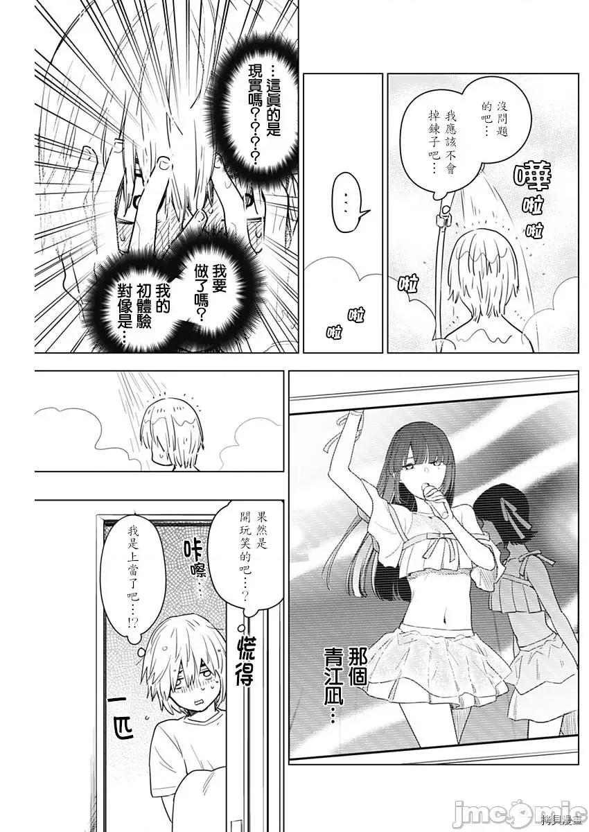 少年的深渊 少年的深渊003 第03话.zip 第7页