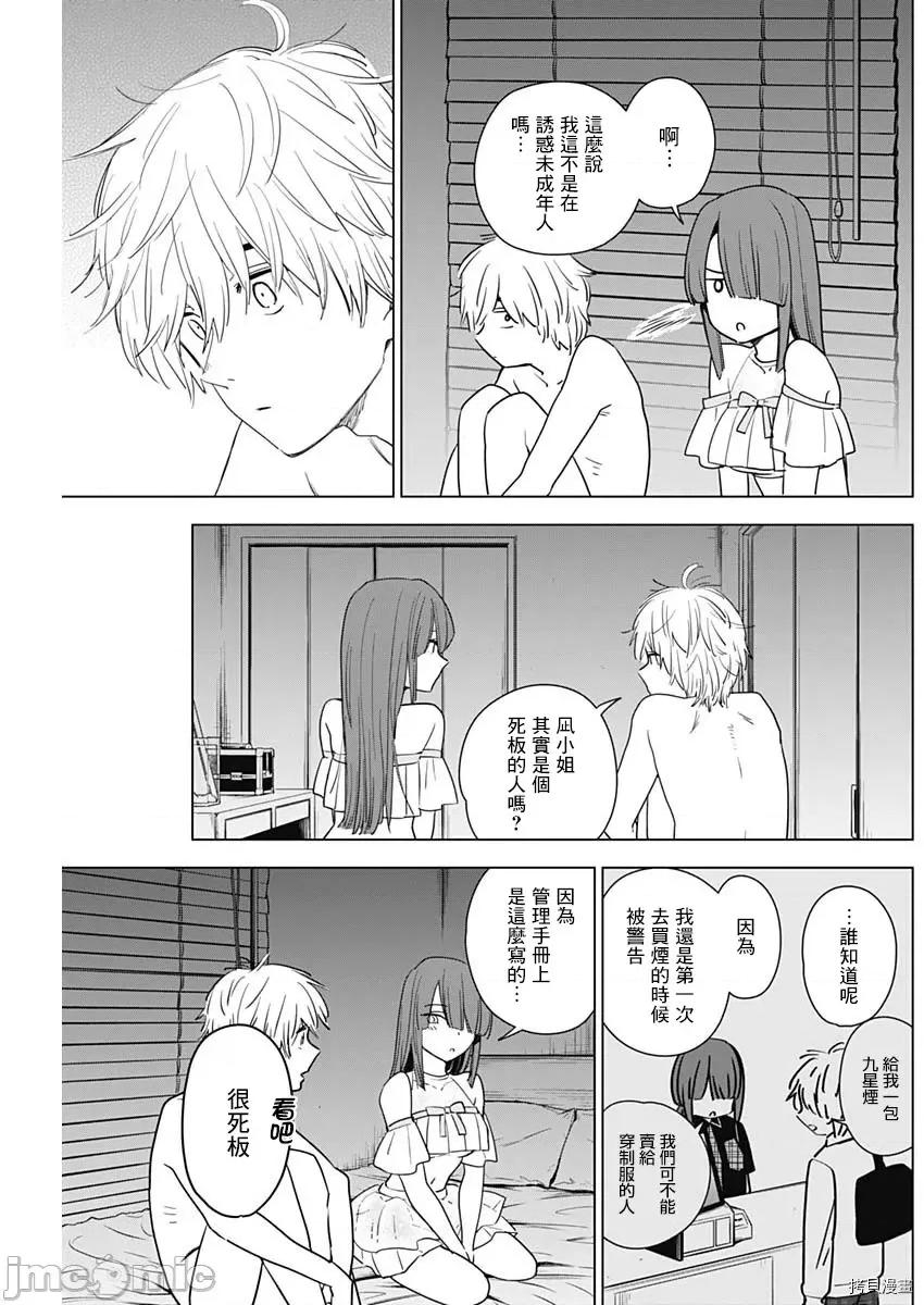 少年的深渊 少年的深渊003 第03话.zip 第19页
