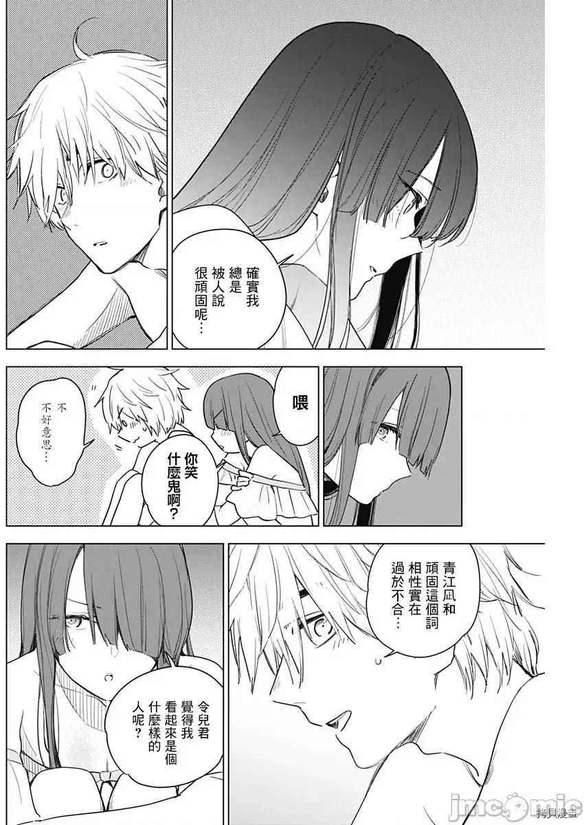 少年的深渊 少年的深渊003 第03话.zip 第20页
