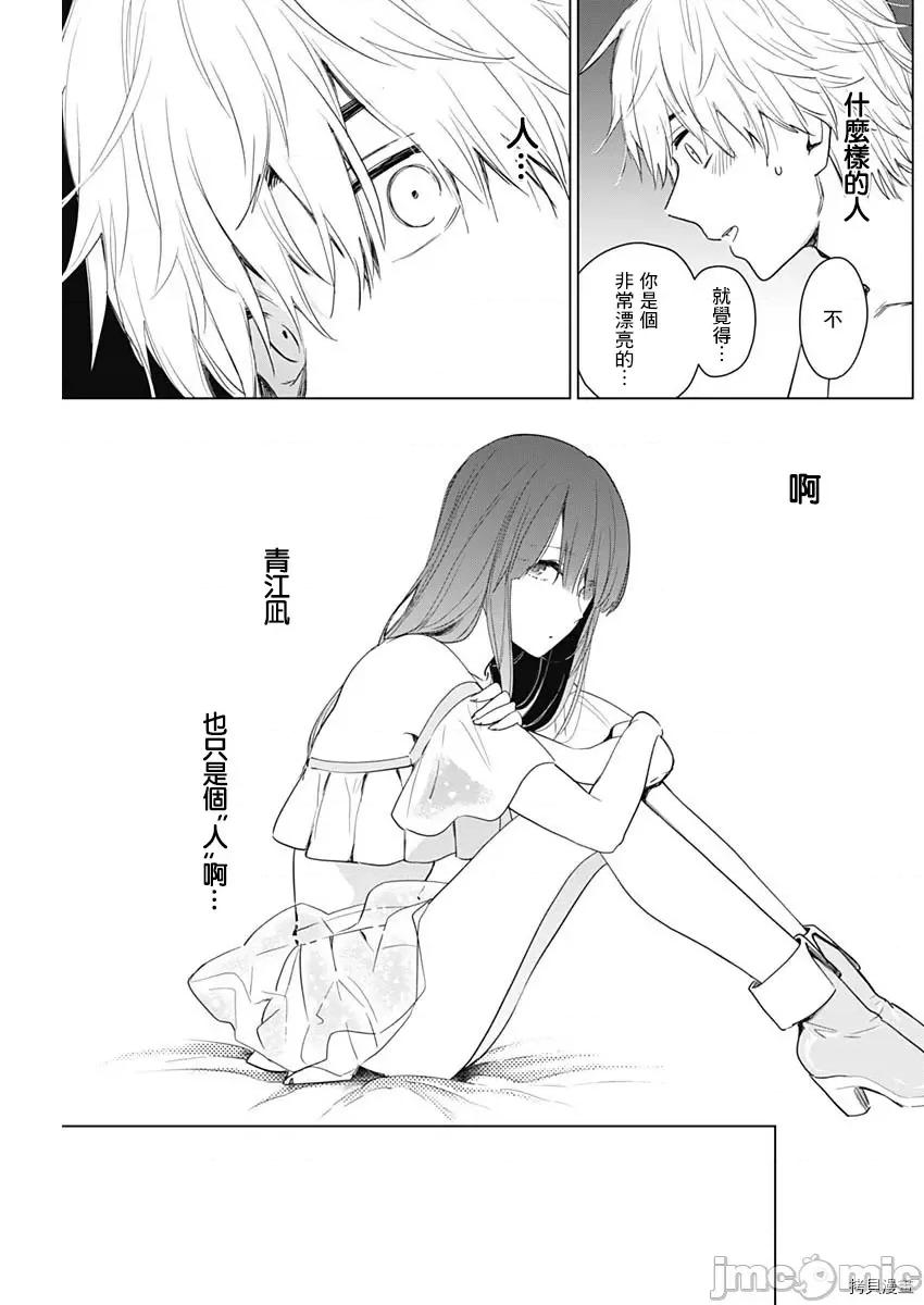 少年的深渊 少年的深渊003 第03话.zip 第21页