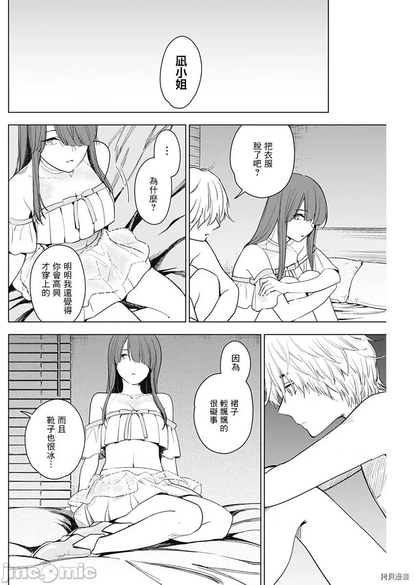少年的深渊 少年的深渊003 第03话.zip 第22页