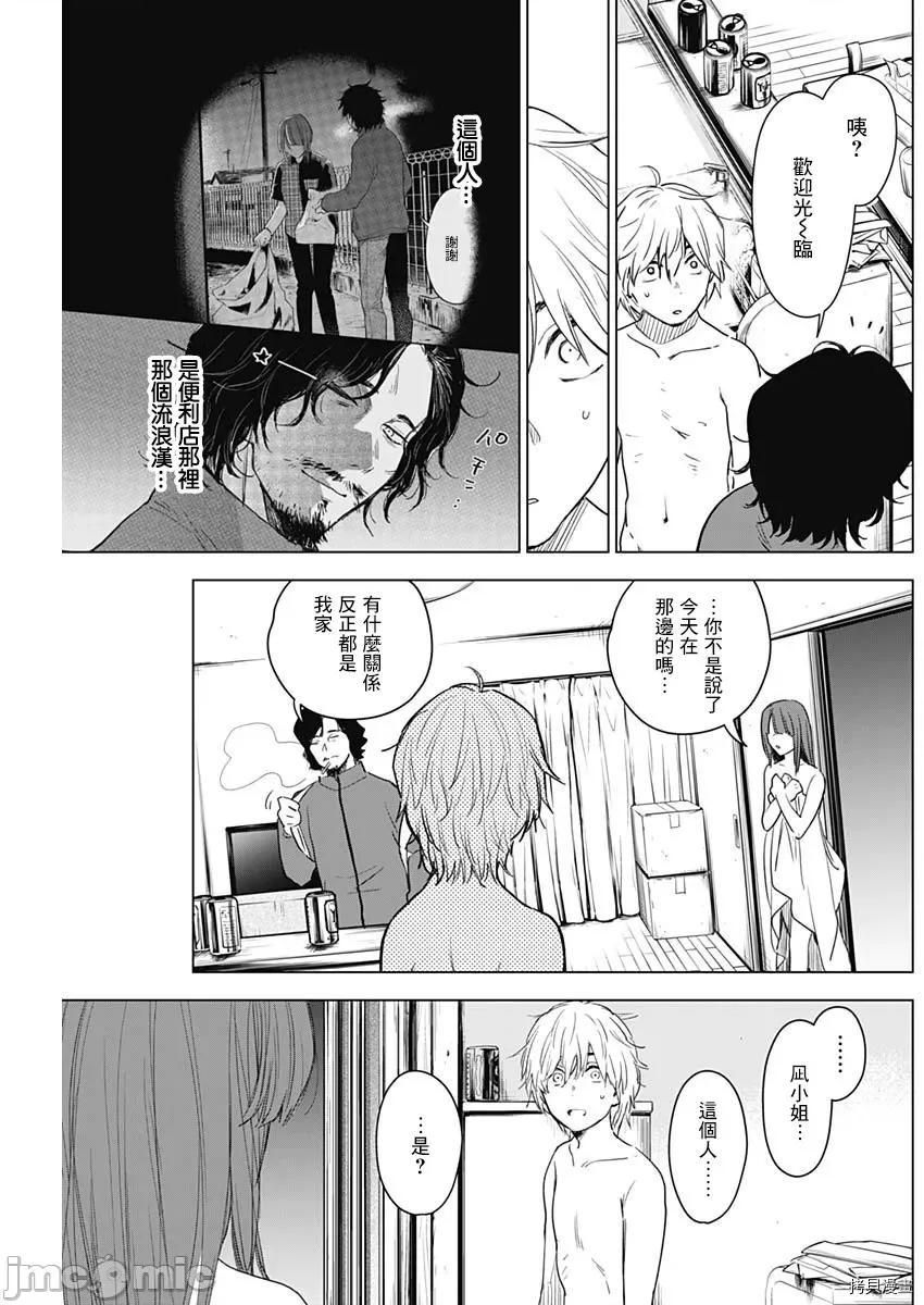 少年的深渊 少年的深渊003 第03话.zip 第29页