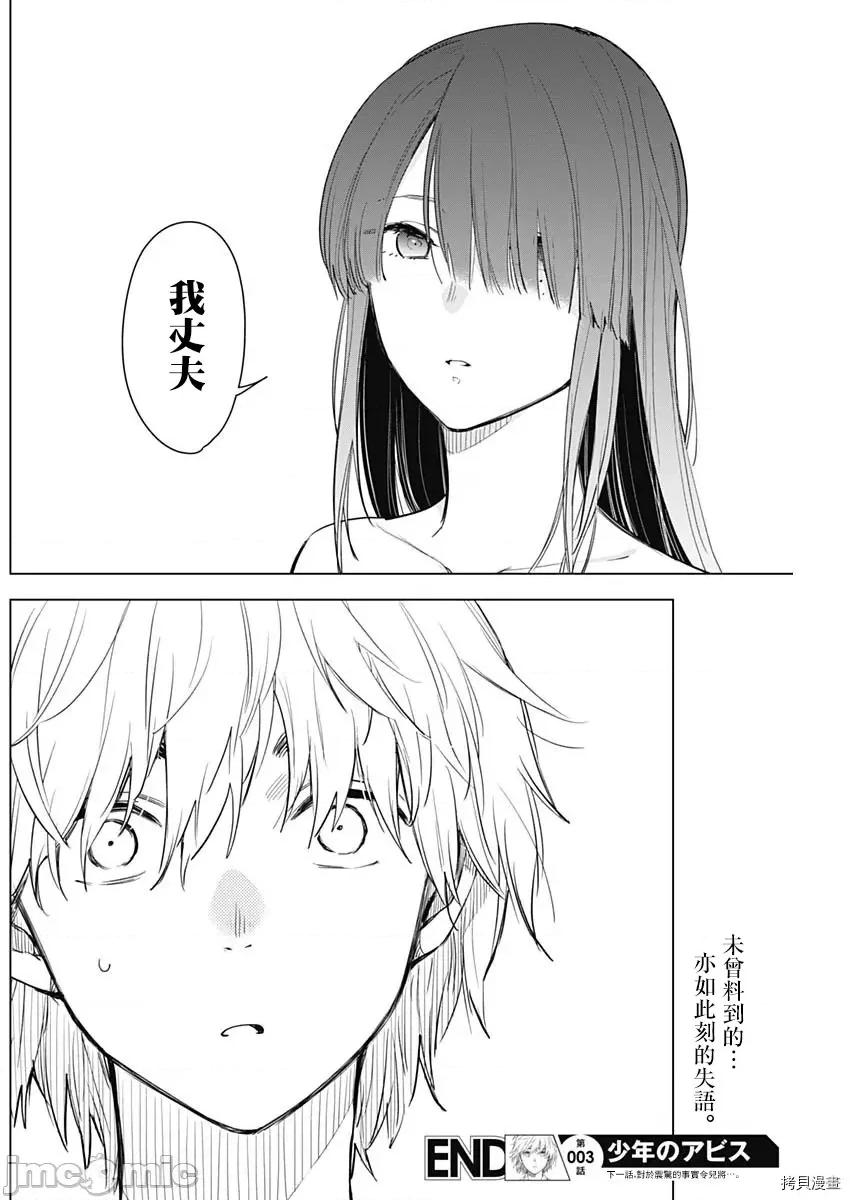 少年的深渊 少年的深渊003 第03话.zip 第30页