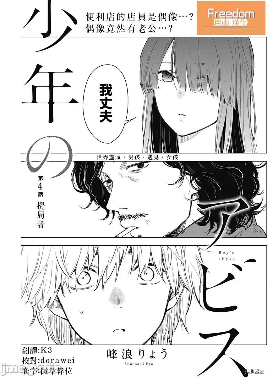 少年的深渊 少年的深渊004 第04话.zip 第1页
