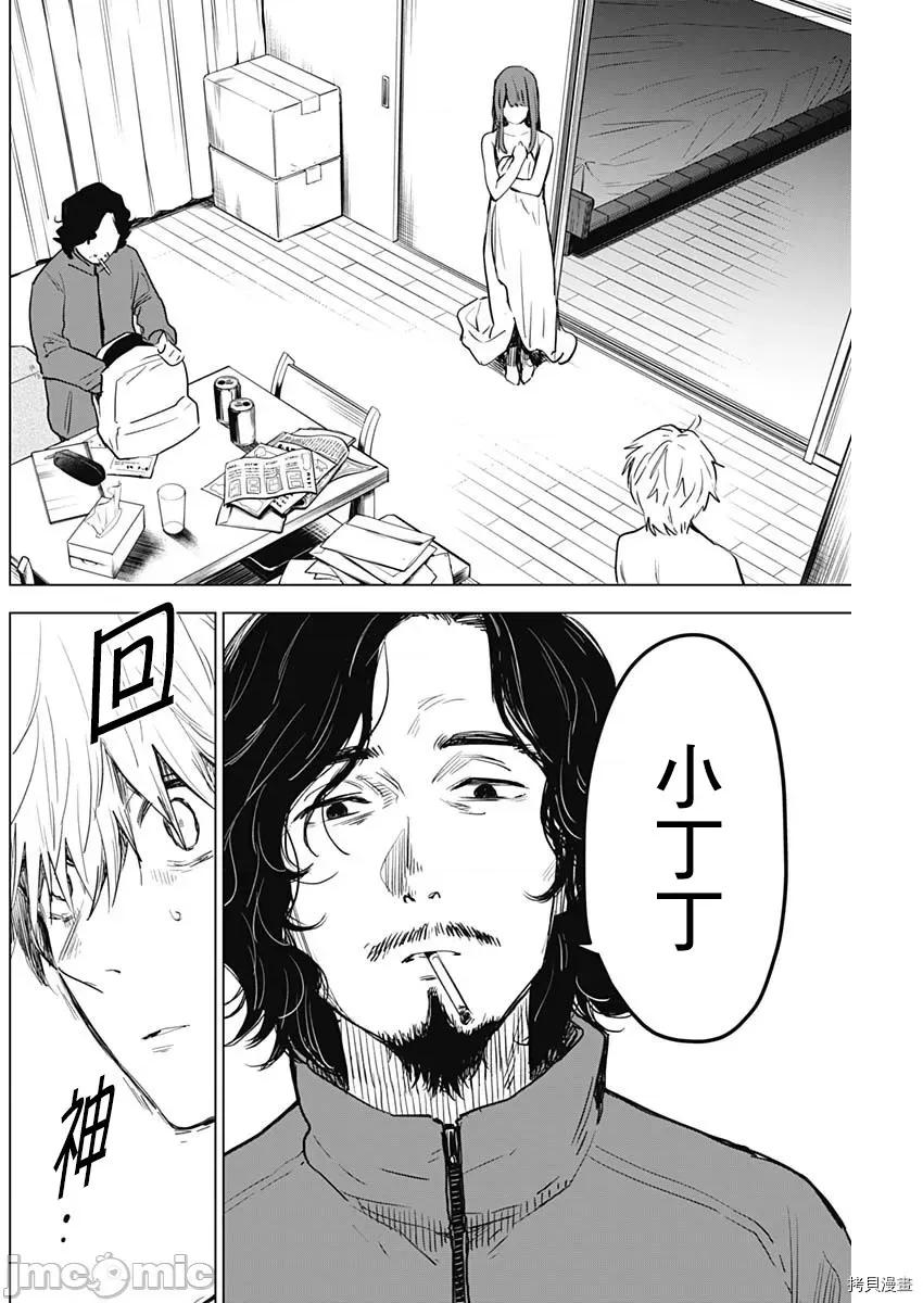 少年的深渊 少年的深渊004 第04话.zip 第2页