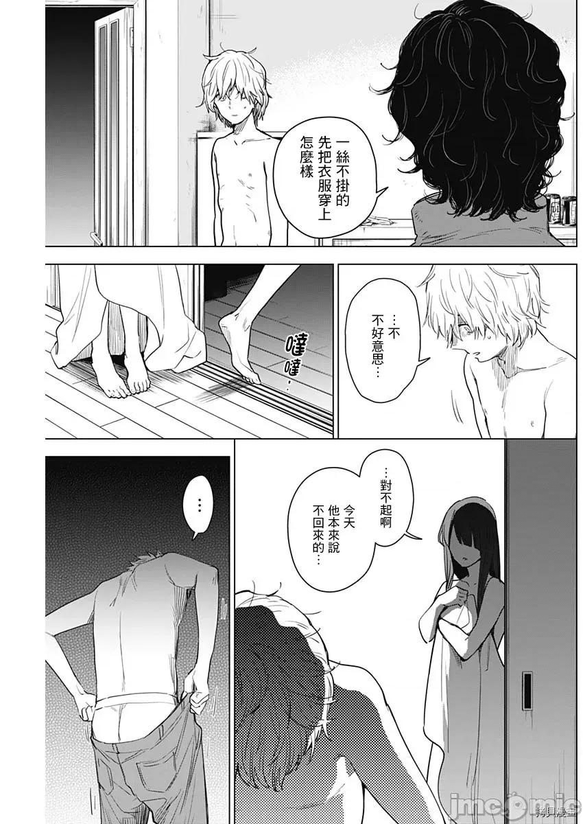 少年的深渊 少年的深渊004 第04话.zip 第3页