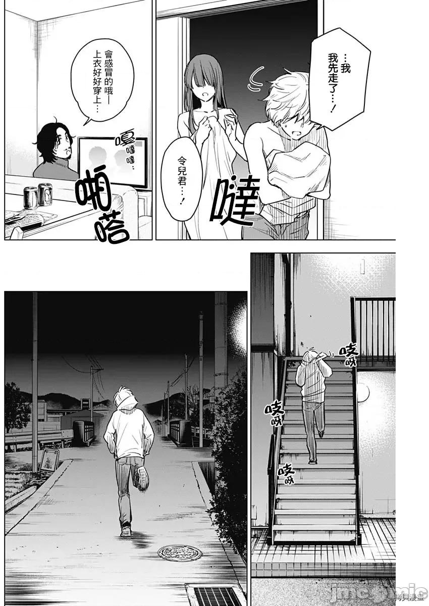 少年的深渊 少年的深渊004 第04话.zip 第4页